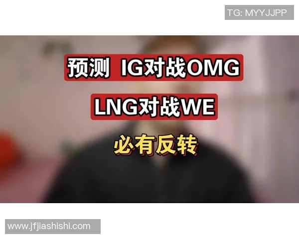 赛后复盘：IG vs LNG的比赛经验